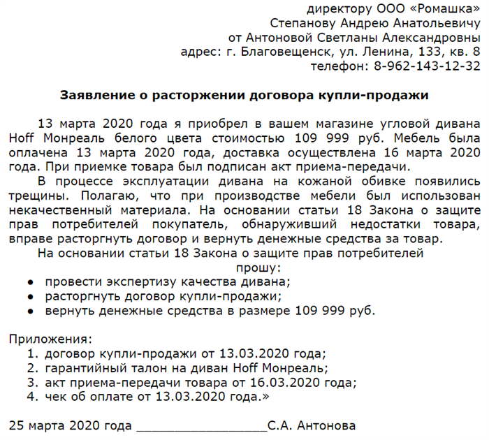 Судебная практика расторжение договора купли продажи мебели